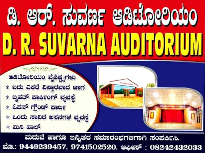 AUDITORIUM IN KARKALA