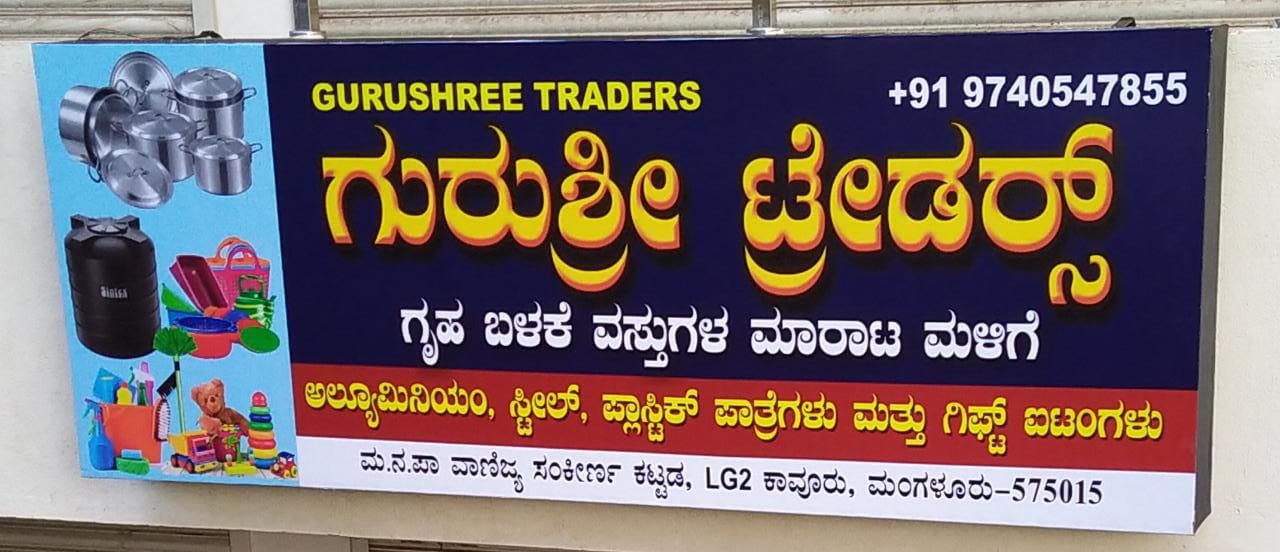 GURUSHREE TRADERS