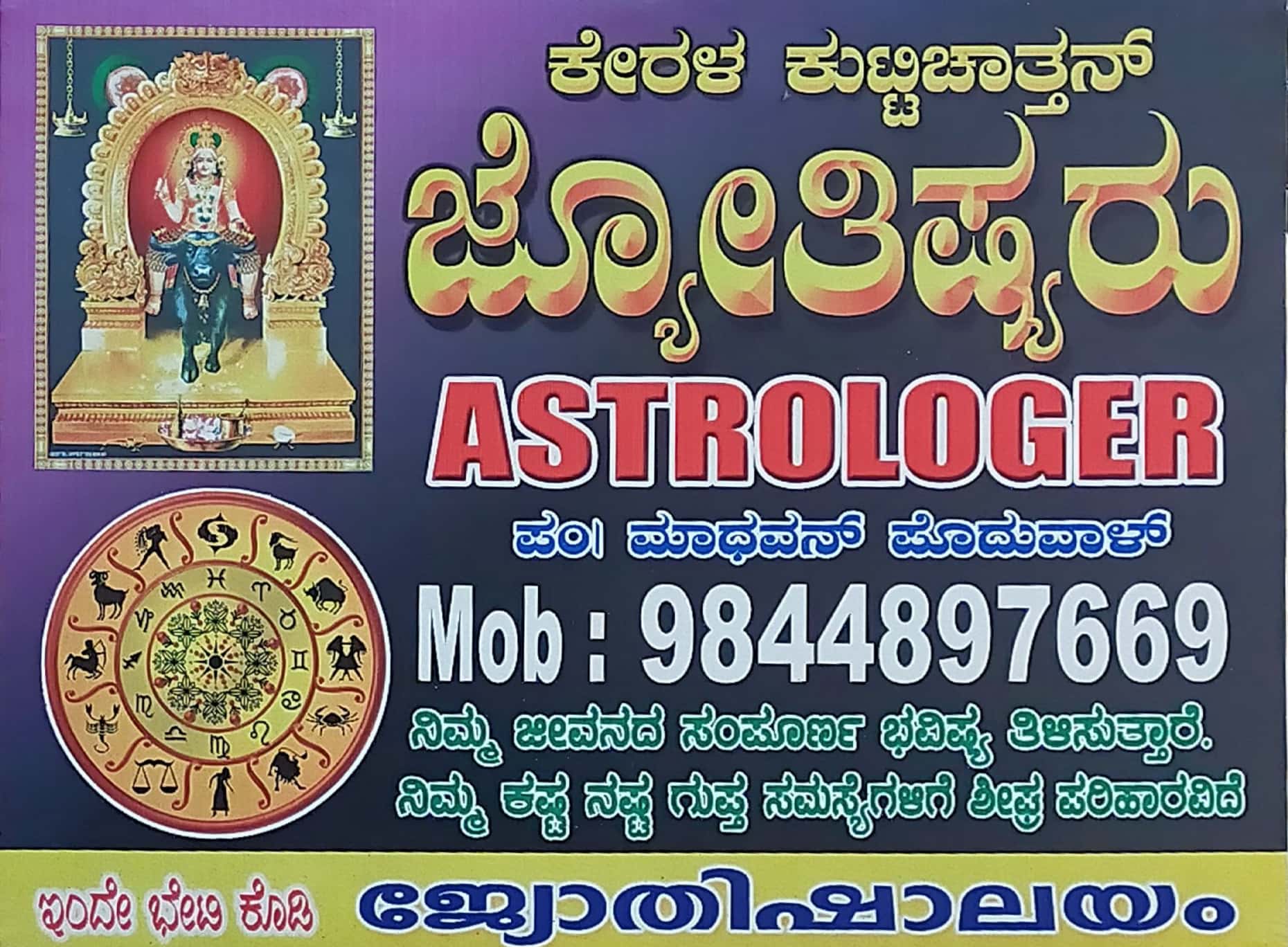 KERALA KUTTICHATHAN JYOTHISHYARU