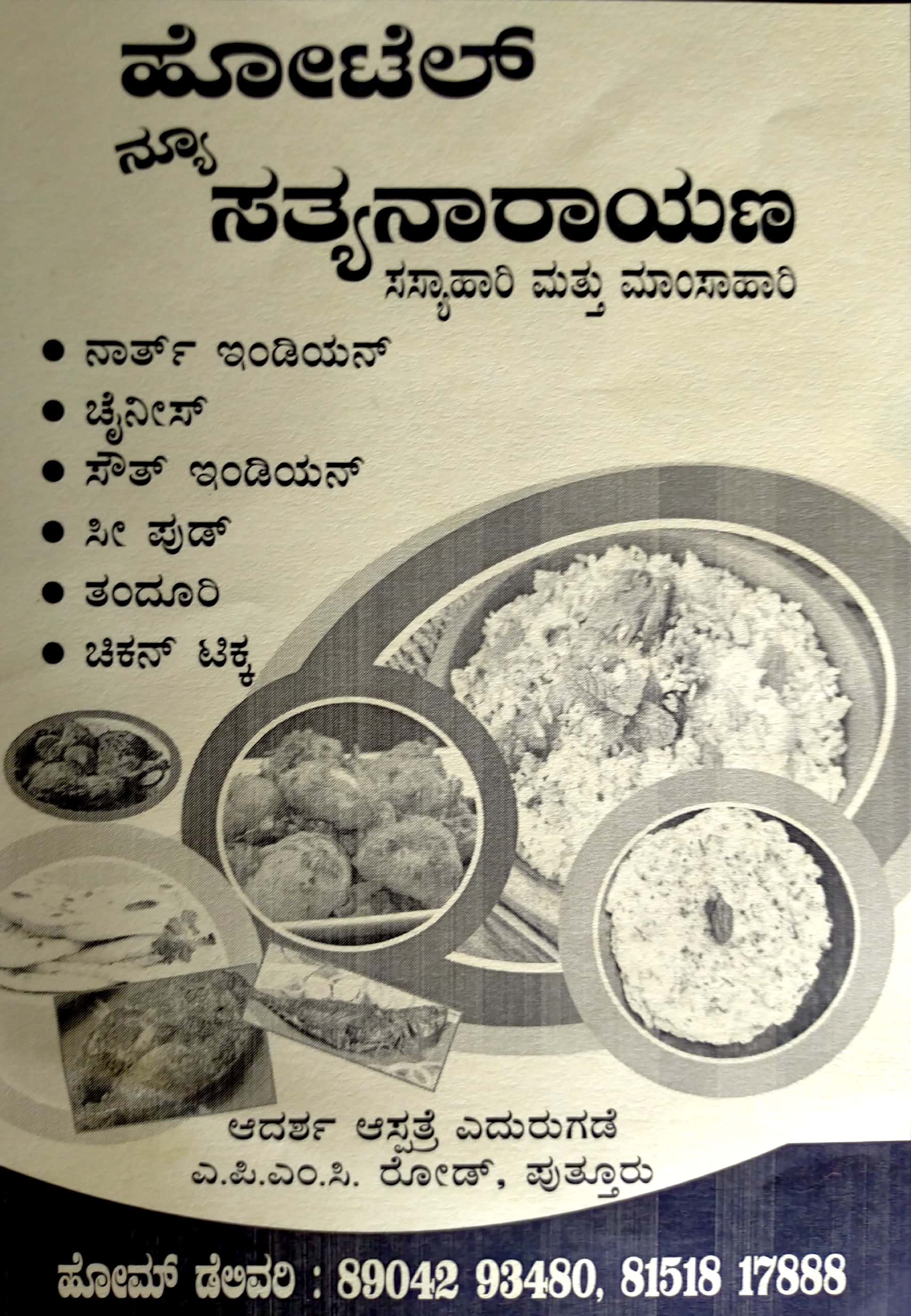 HOTEL NEW SATHYANARAYANA