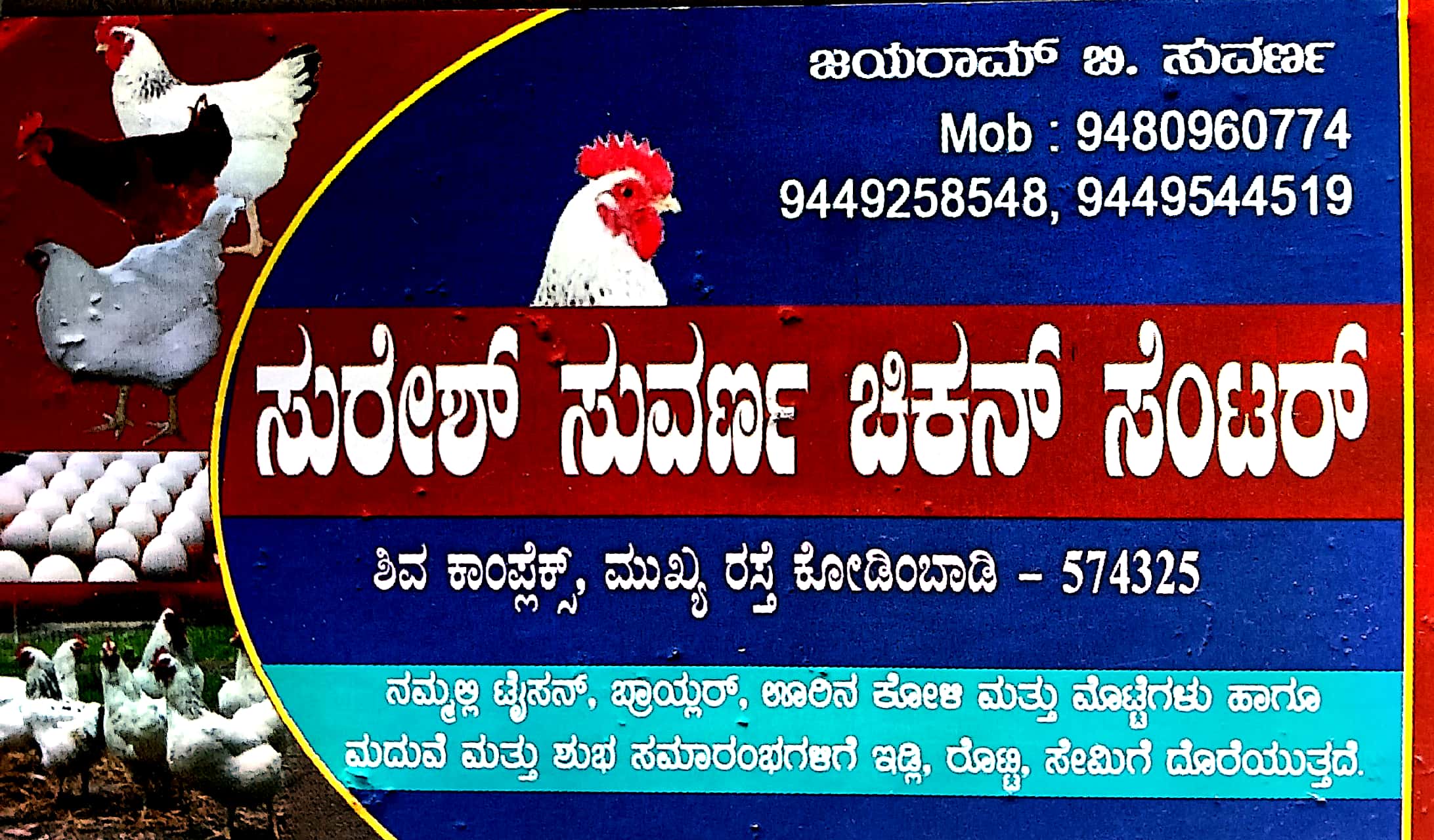 SURESH SUVARNA CHICKEN CENTRE