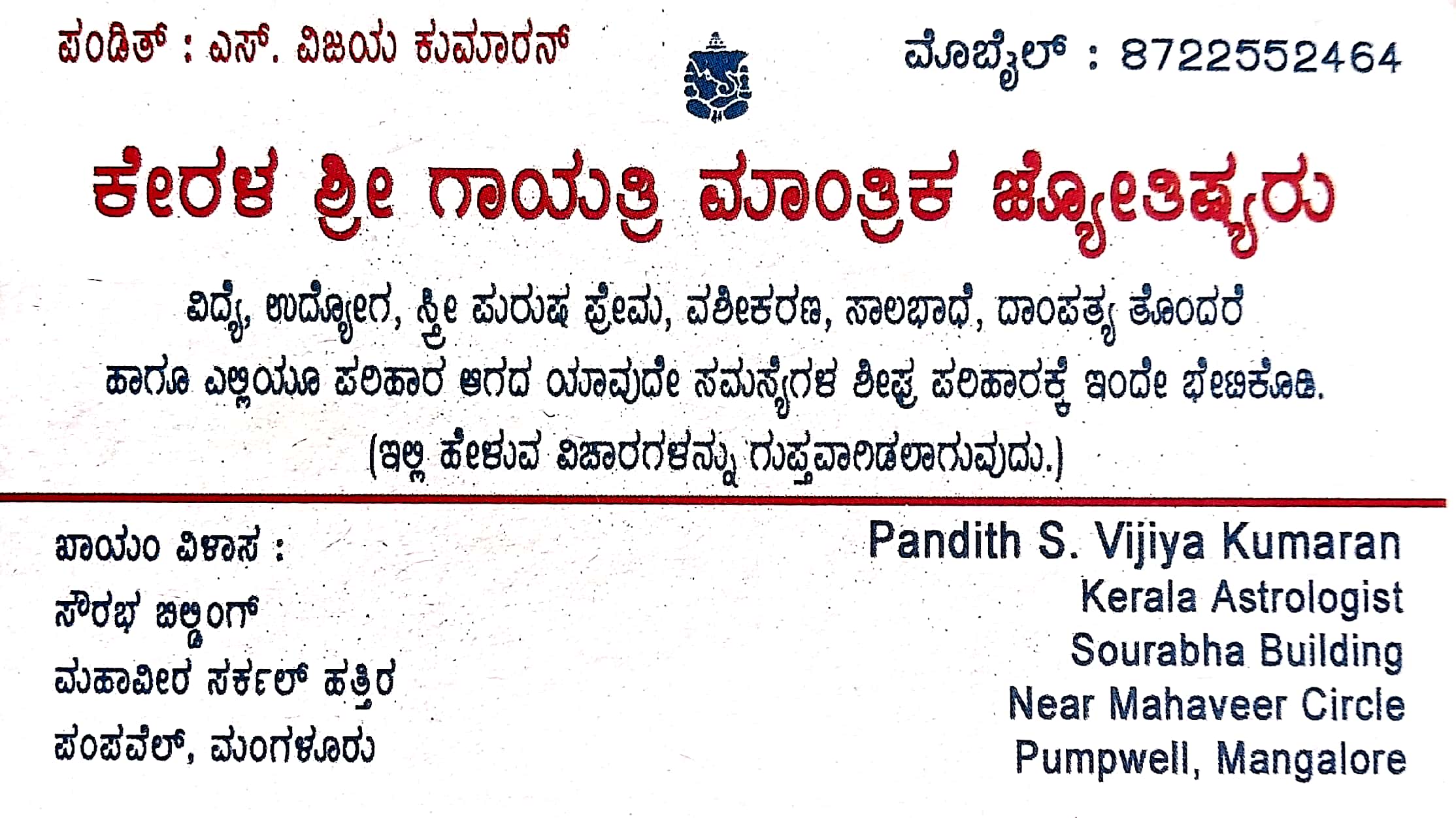 KERALA SHRI GAYATHRI MANTHRIKA JYOTHISHYARU