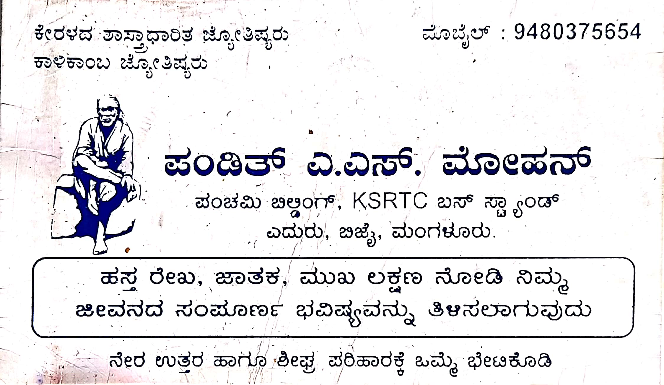 PANDITH A S MOHAN KERALA JYOTHISHYARU