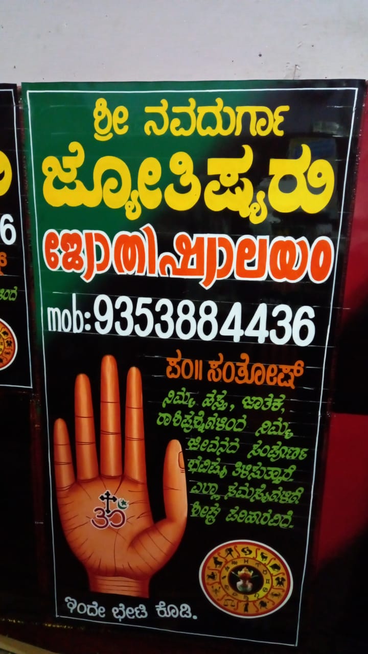 KERALA SHRI NAVADURGA JOTHISHYALAYA