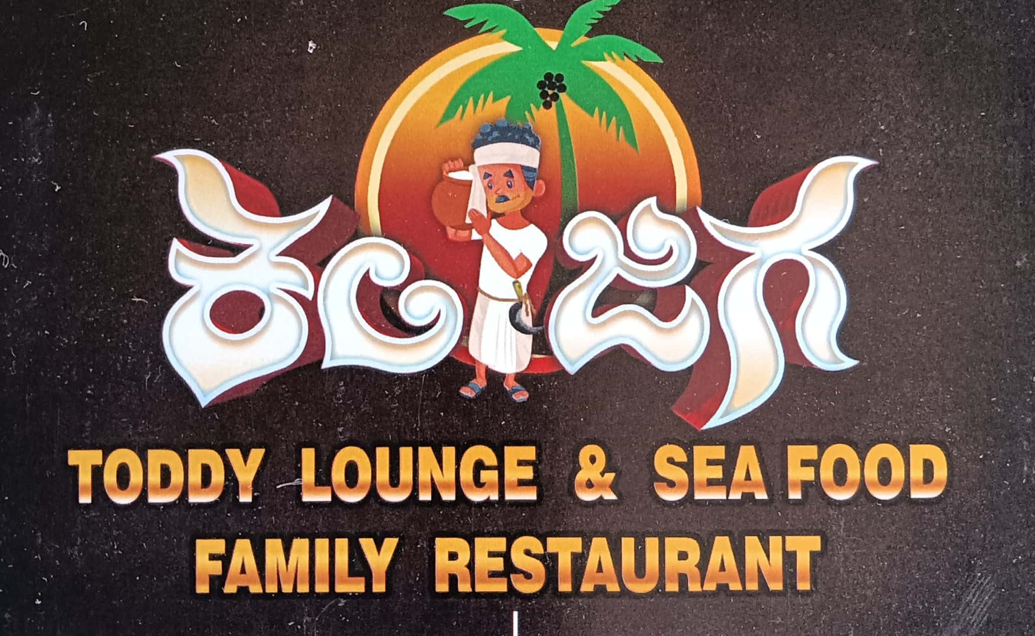 KALIJIGA TODDY LOUNGE & SEA FOOD FAMILY RESTAURANT