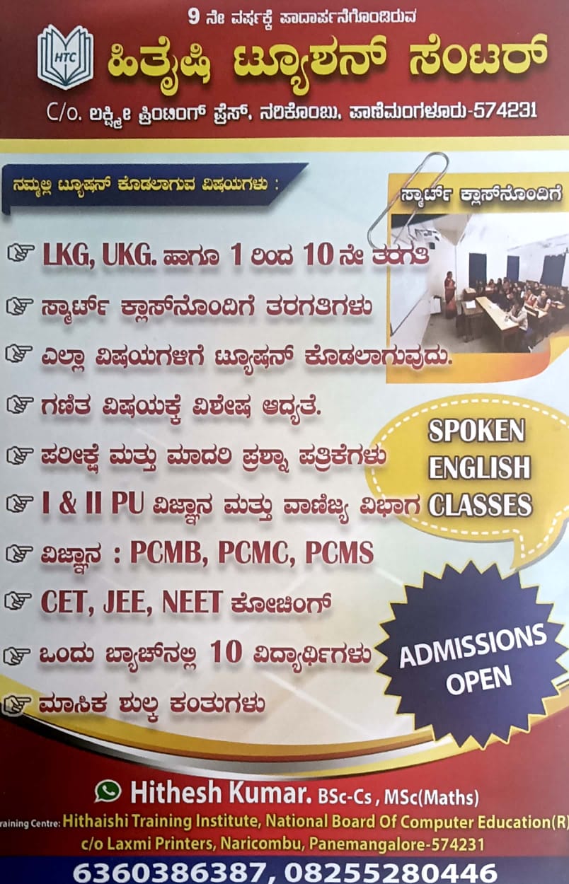 HITHAISHI TUTION CENTRE