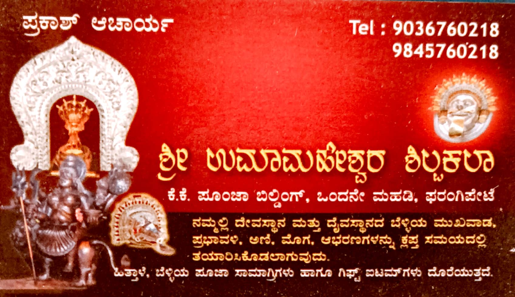 SHREE UMAMAHESHWARA SHILPA KALA