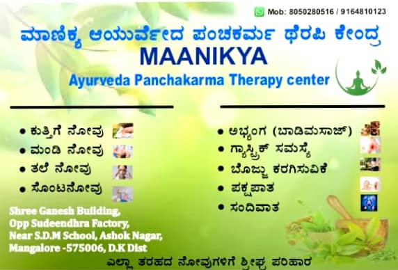 MAANIKYA AYURVEDA PANCHAKARMA THERAPY CENTER