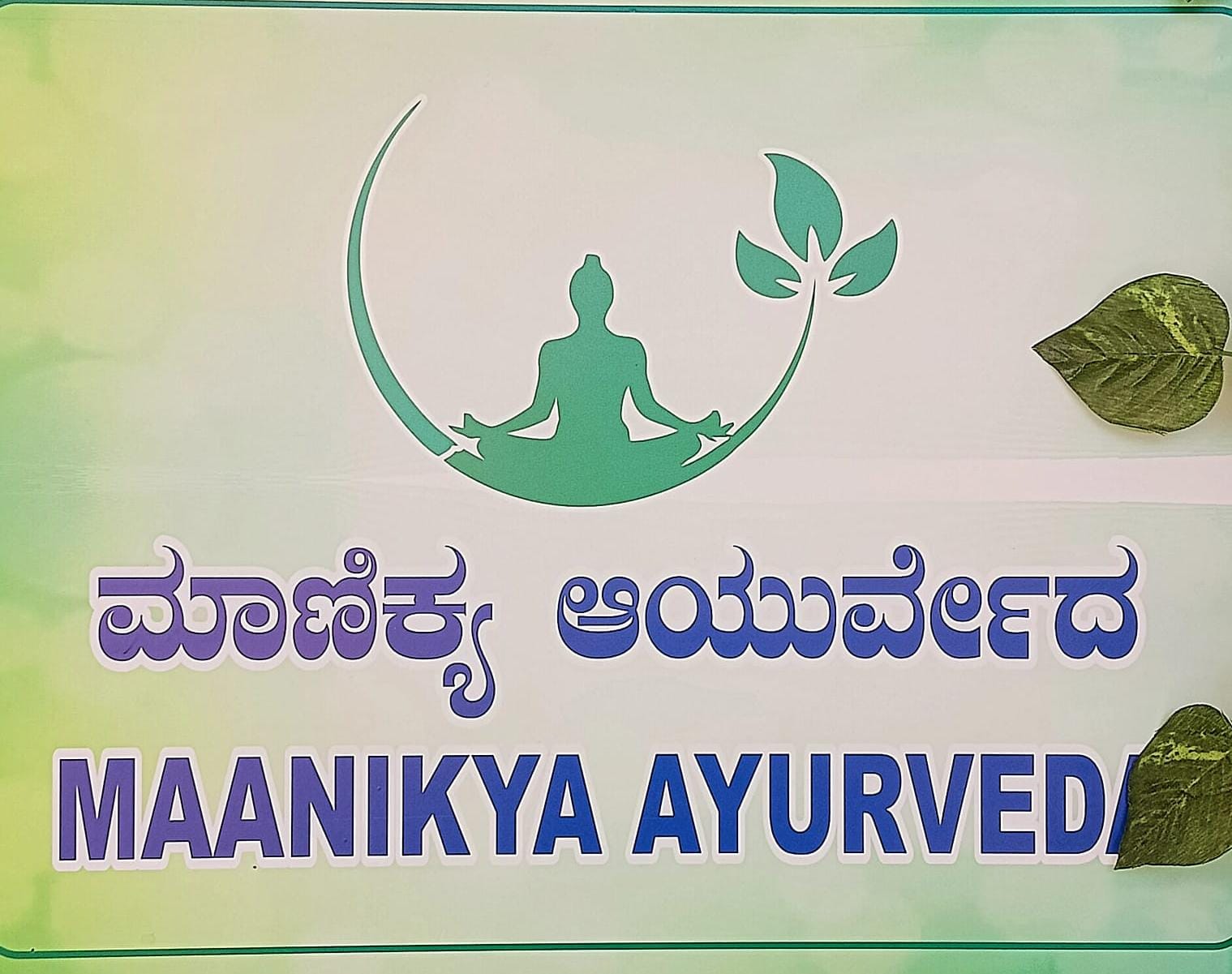 MAANIKYA AYURVEDA PANCHAKARMA THERAPY CENTER