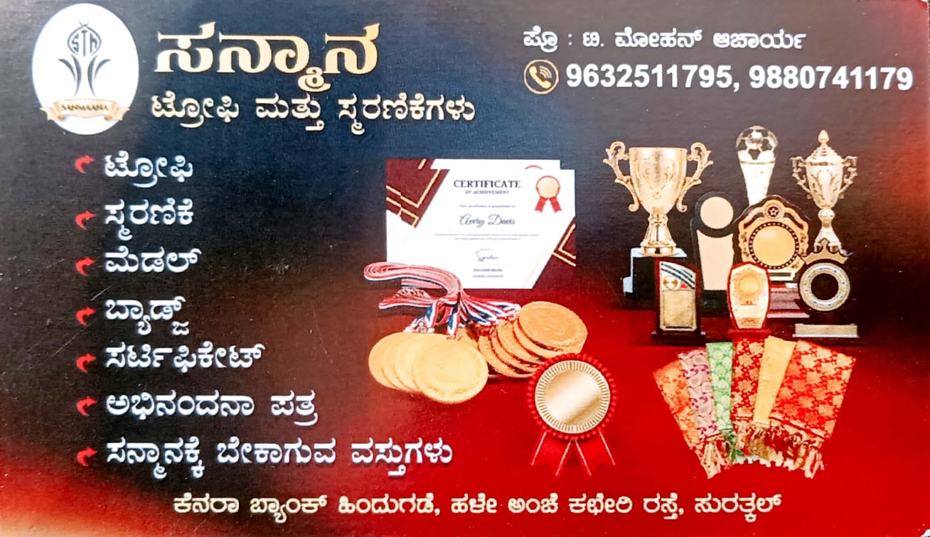 SANMAANA TROPHIES & MEMENTOS