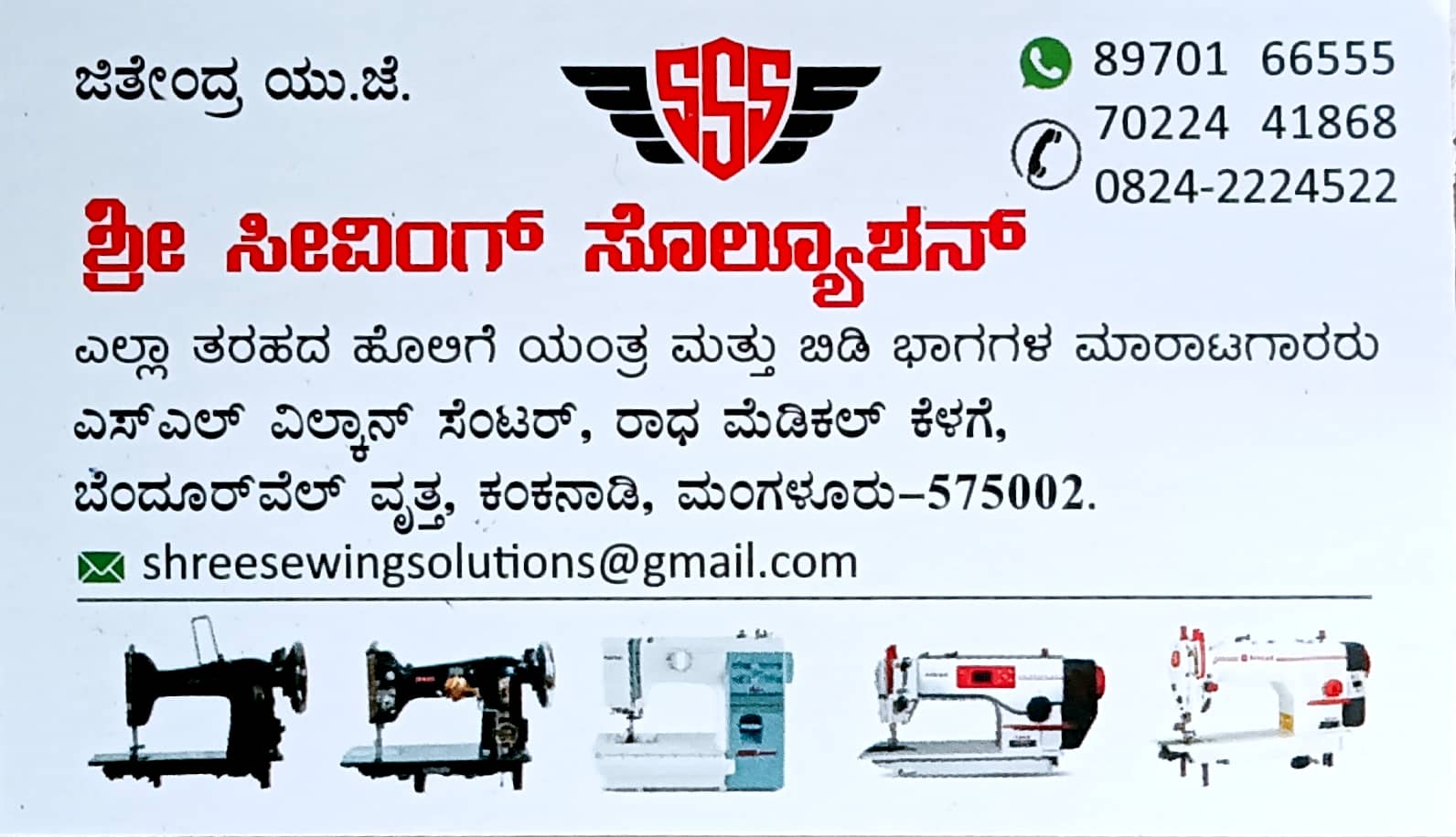 SHREE SEWING SOLUTIONS