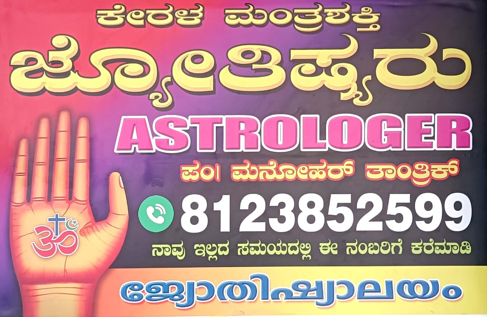 KERALA MANTRASHAKTHI ASTROLOGER