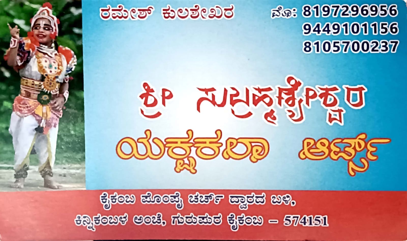 SHRI SUBRAMANYESHWARA YAKSHAGANA ARTS