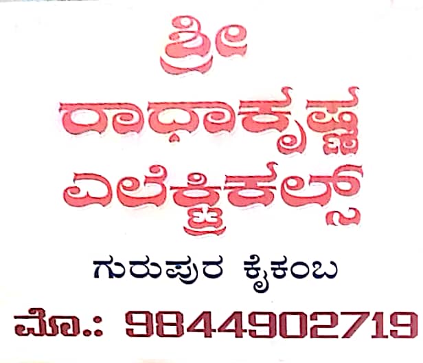 SRI RADHAKRISHNA ELECTRICALS