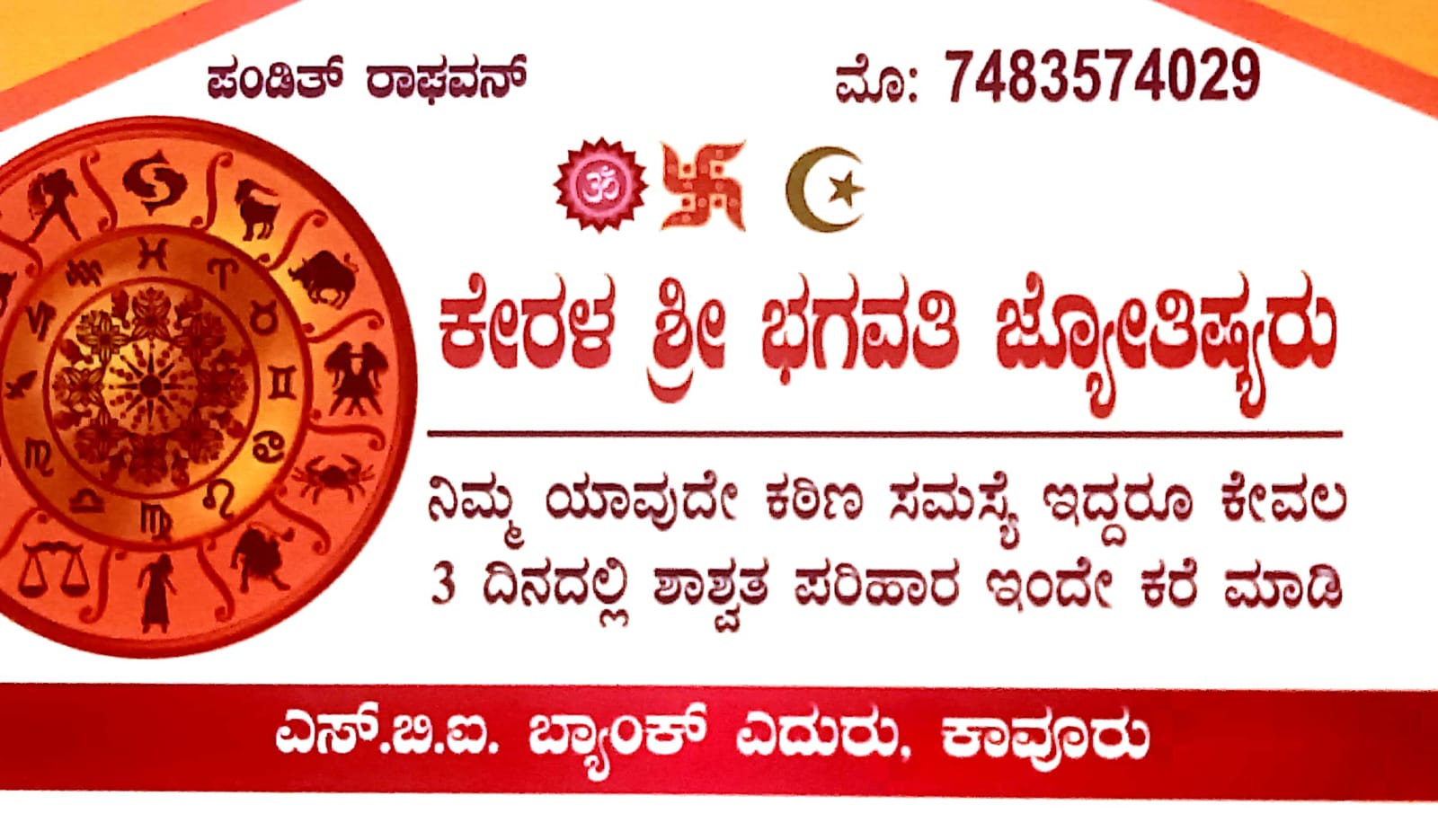 KERALA BHAGAVATHI ASTROLOGY