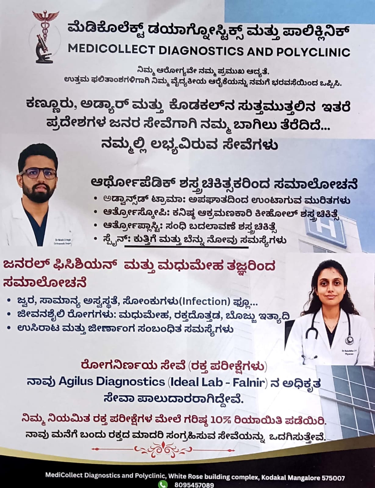 MEDICOLLECT DIAGNOSTICS AND POLYCLINIC