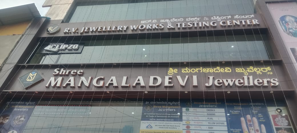 R V JEWELLERY WORKS AND TESTING CENTER