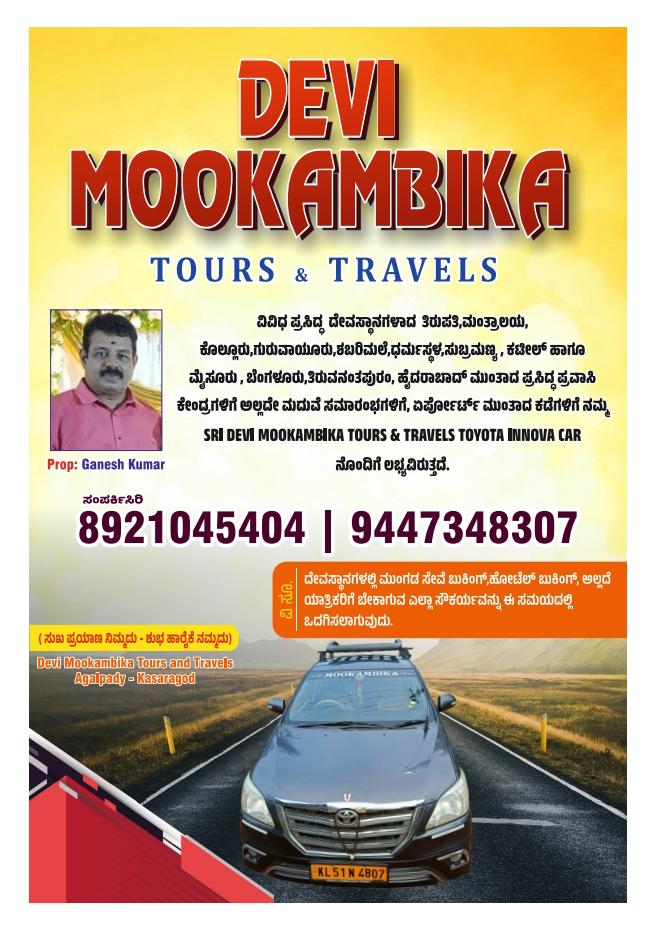 DEVI MOOKAMBIKA TOURS & TRAVELS